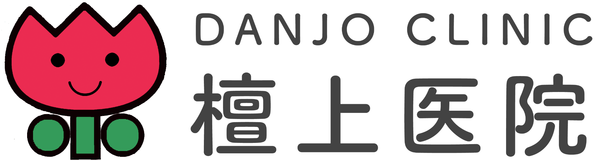 医療法人社団博典会 檀上医院(広島県尾道市西御所町)内科